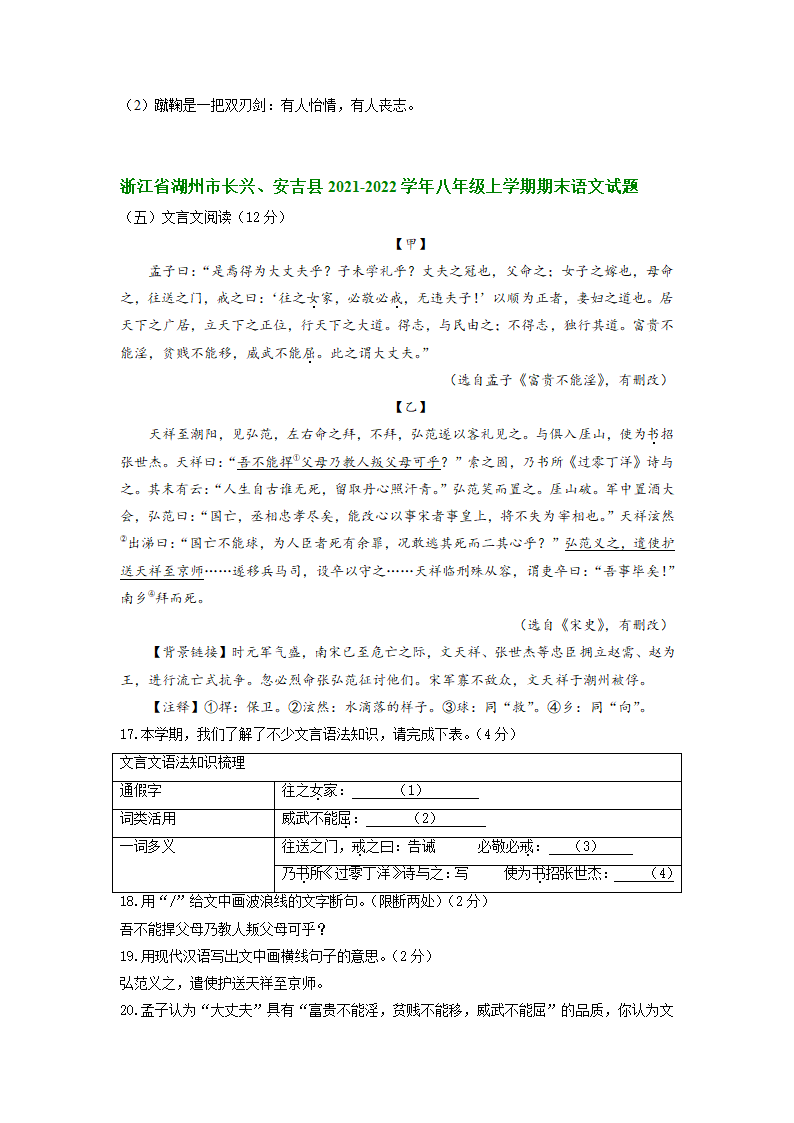 浙江省部分市县2021-2022学年八年级上学期期末考试语文试卷分类汇编：文言文阅读（word版含答案）.doc第3页