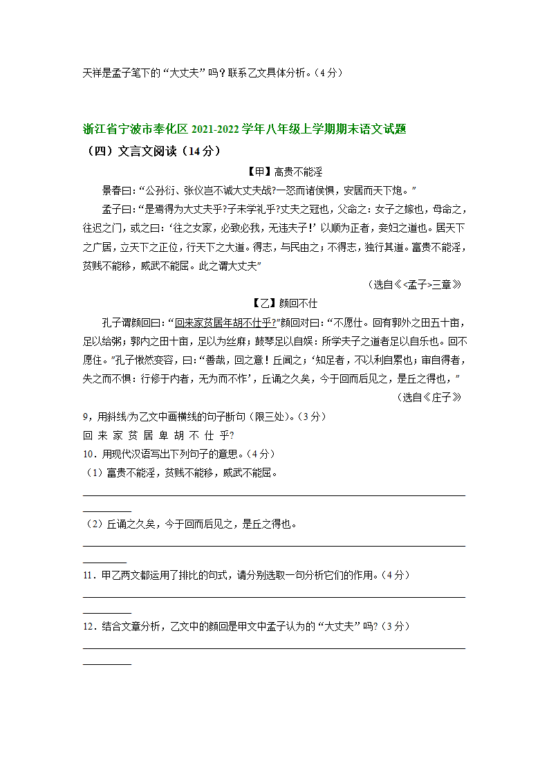 浙江省部分市县2021-2022学年八年级上学期期末考试语文试卷分类汇编：文言文阅读（word版含答案）.doc第4页