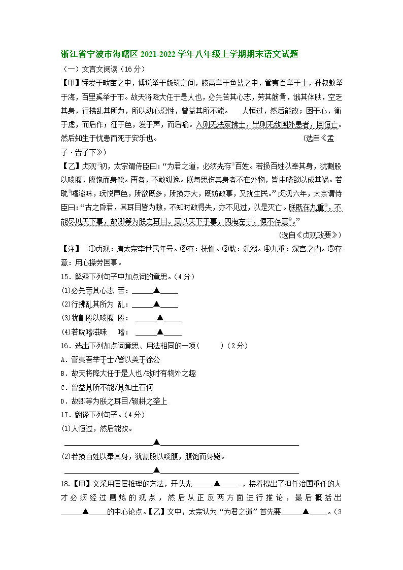 浙江省部分市县2021-2022学年八年级上学期期末考试语文试卷分类汇编：文言文阅读（word版含答案）.doc第5页