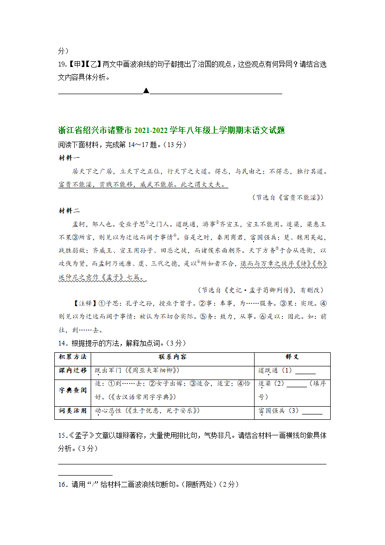 浙江省部分市县2021-2022学年八年级上学期期末考试语文试卷分类汇编：文言文阅读（word版含答案）.doc第6页