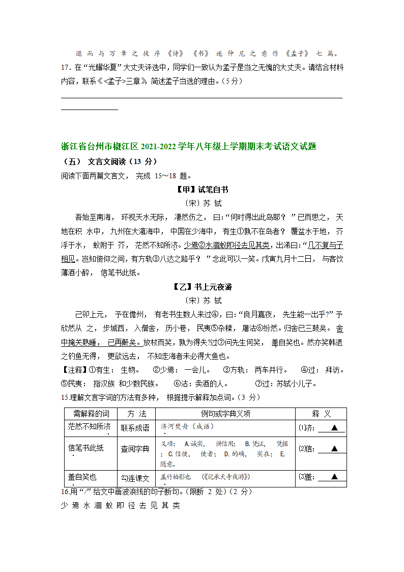 浙江省部分市县2021-2022学年八年级上学期期末考试语文试卷分类汇编：文言文阅读（word版含答案）.doc第7页