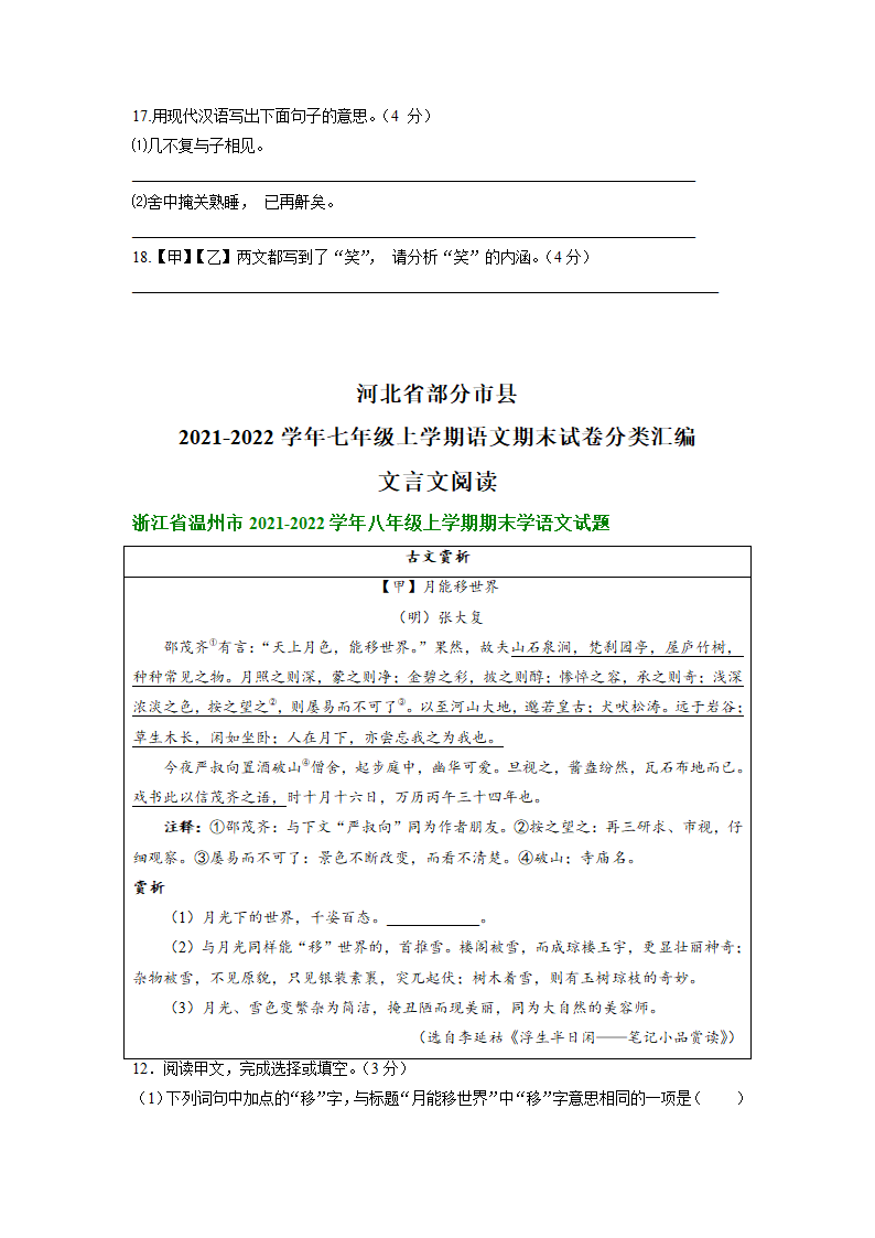 浙江省部分市县2021-2022学年八年级上学期期末考试语文试卷分类汇编：文言文阅读（word版含答案）.doc第8页