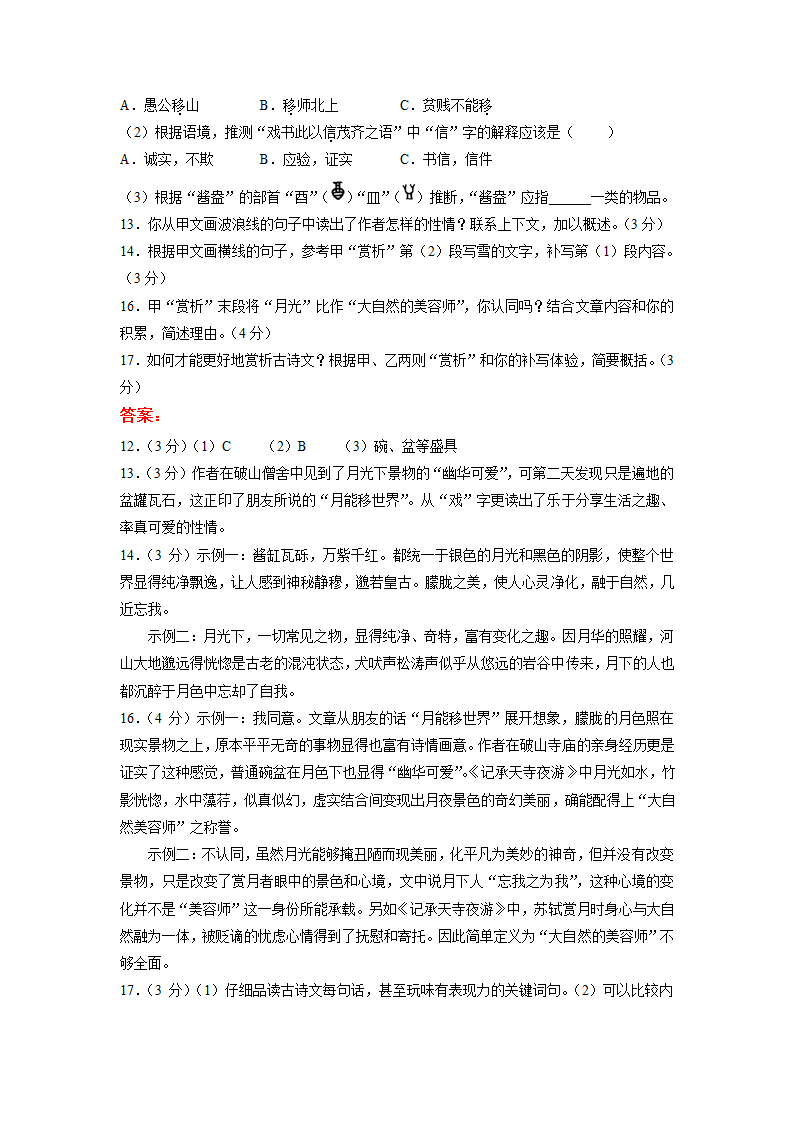 浙江省部分市县2021-2022学年八年级上学期期末考试语文试卷分类汇编：文言文阅读（word版含答案）.doc第9页