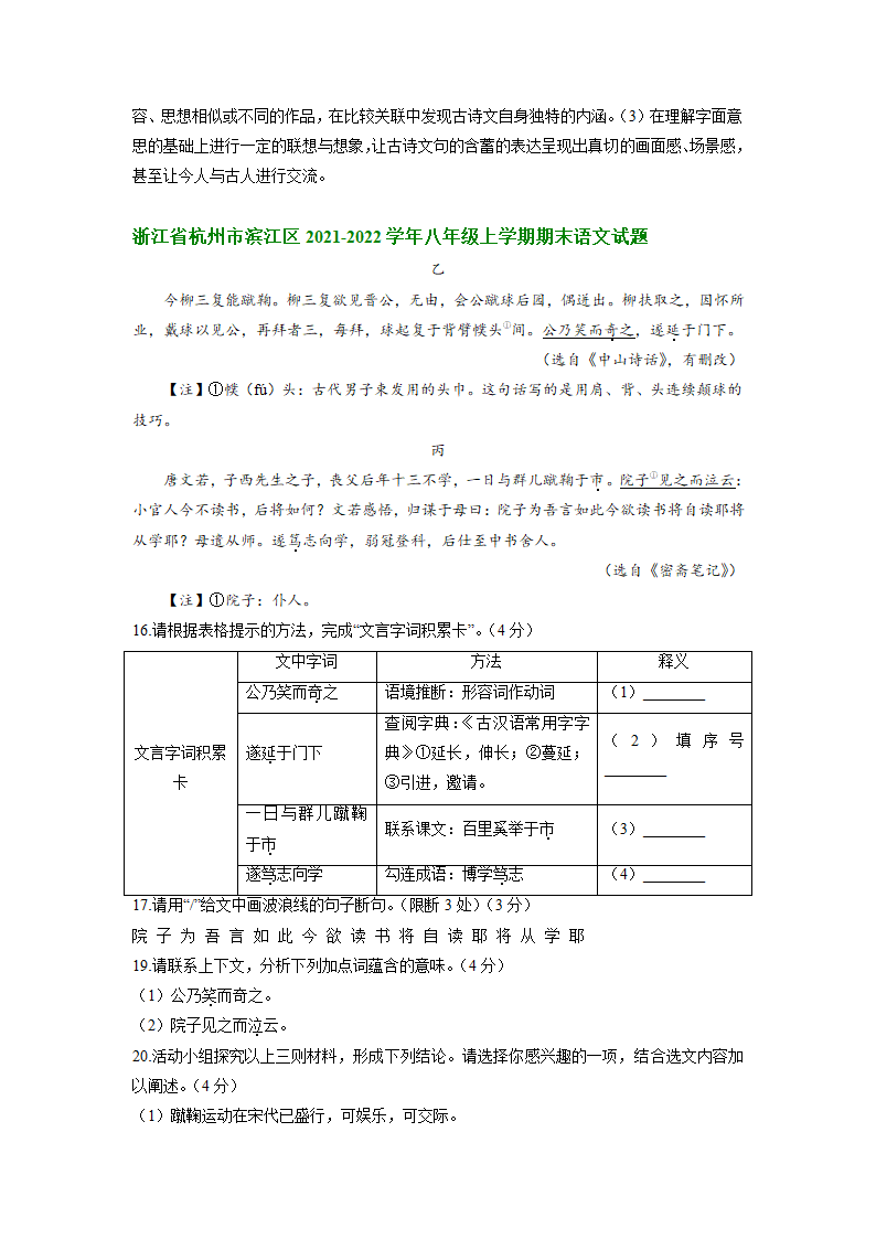 浙江省部分市县2021-2022学年八年级上学期期末考试语文试卷分类汇编：文言文阅读（word版含答案）.doc第10页