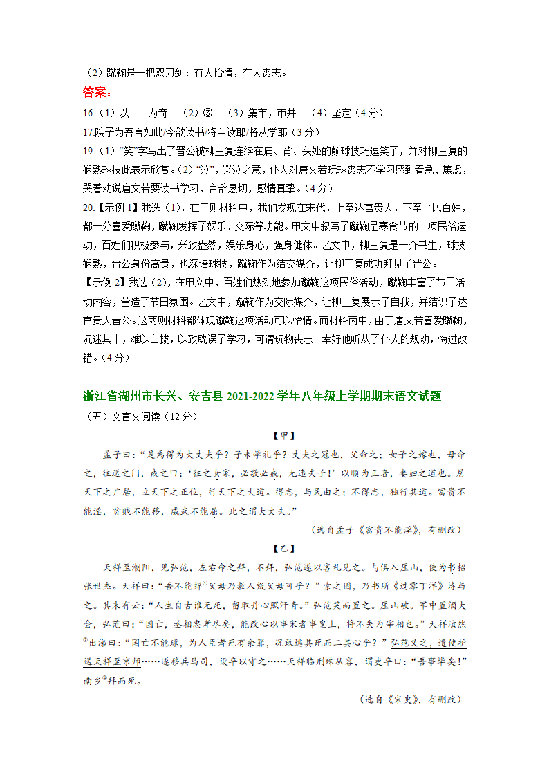 浙江省部分市县2021-2022学年八年级上学期期末考试语文试卷分类汇编：文言文阅读（word版含答案）.doc第11页