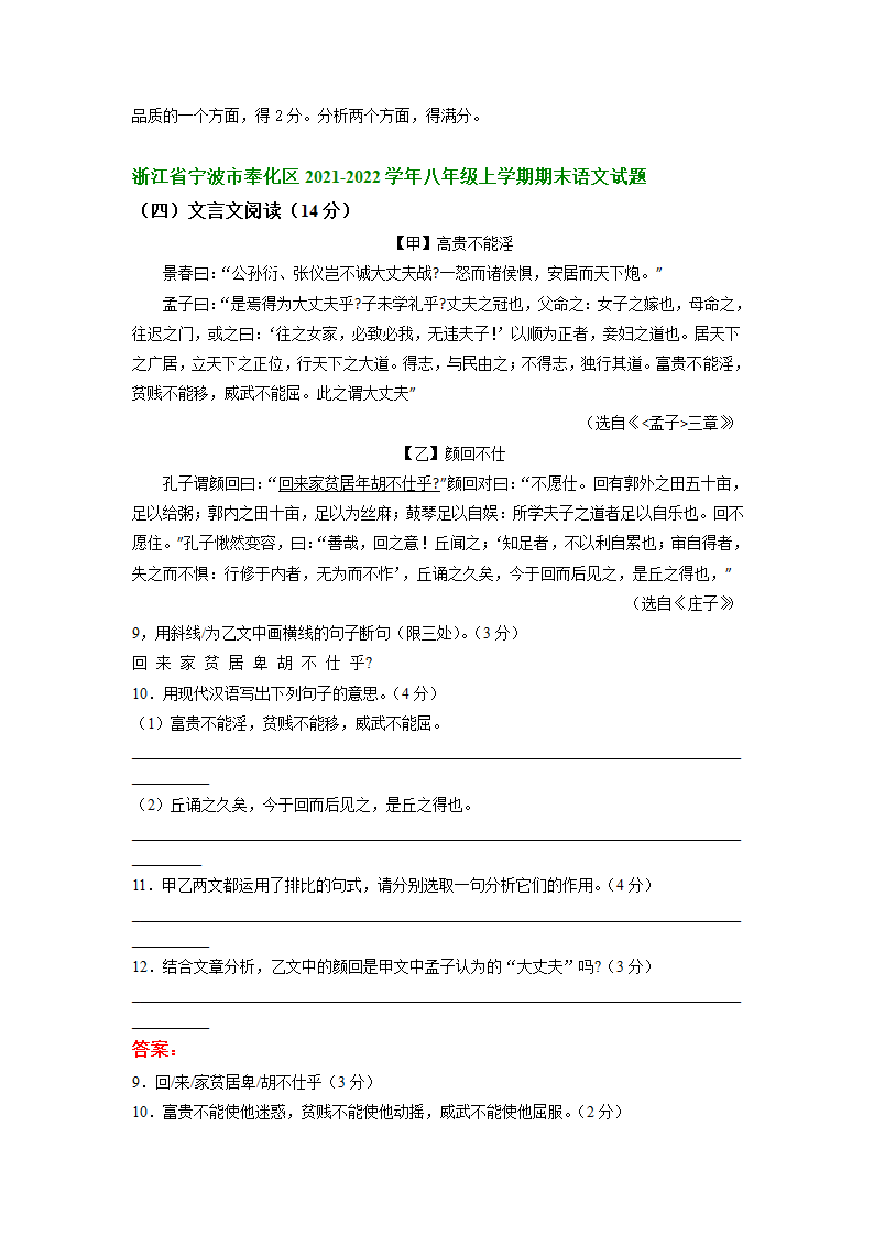 浙江省部分市县2021-2022学年八年级上学期期末考试语文试卷分类汇编：文言文阅读（word版含答案）.doc第13页