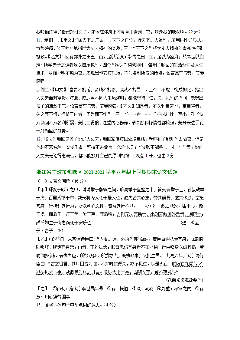 浙江省部分市县2021-2022学年八年级上学期期末考试语文试卷分类汇编：文言文阅读（word版含答案）.doc第14页