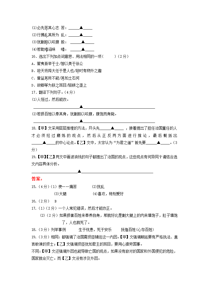 浙江省部分市县2021-2022学年八年级上学期期末考试语文试卷分类汇编：文言文阅读（word版含答案）.doc第15页