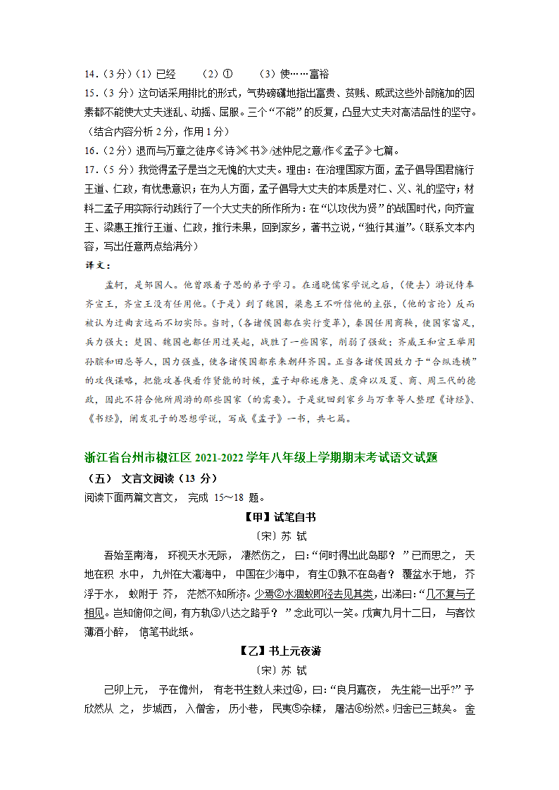 浙江省部分市县2021-2022学年八年级上学期期末考试语文试卷分类汇编：文言文阅读（word版含答案）.doc第17页