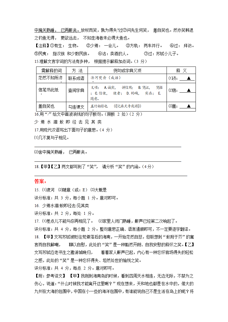 浙江省部分市县2021-2022学年八年级上学期期末考试语文试卷分类汇编：文言文阅读（word版含答案）.doc第18页