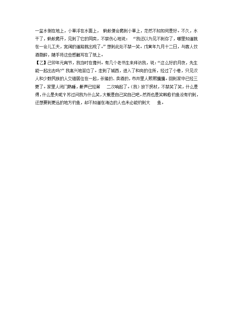 浙江省部分市县2021-2022学年八年级上学期期末考试语文试卷分类汇编：文言文阅读（word版含答案）.doc第19页