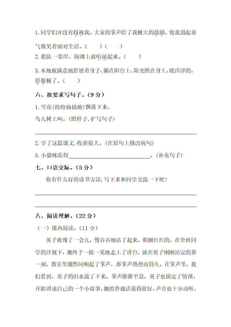 部编版三年级语文上册期末试卷（一）（含答案）.doc第2页