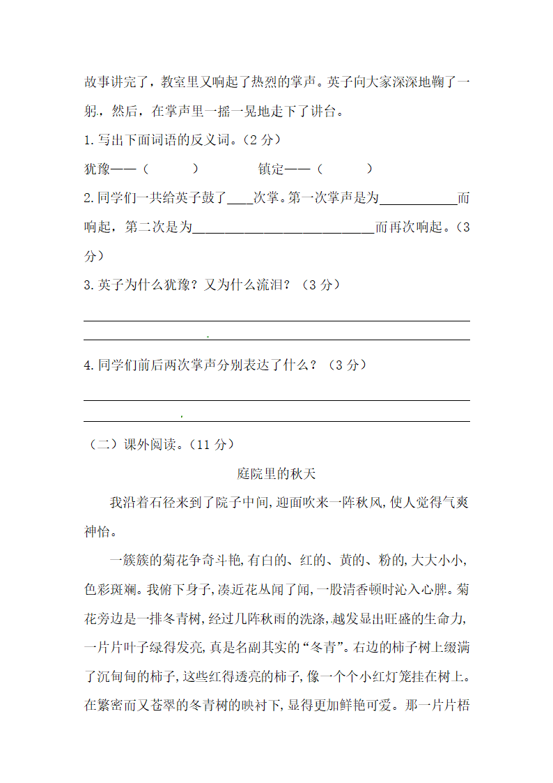 部编版三年级语文上册期末试卷（一）（含答案）.doc第3页