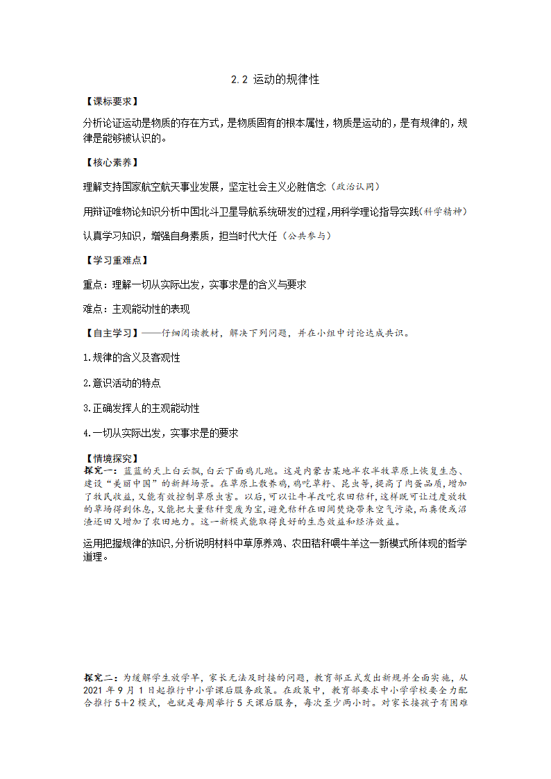 2.2 运动的规律性 导学案-2022-2023学年高中政治统编版必修四哲学与文化.doc第1页