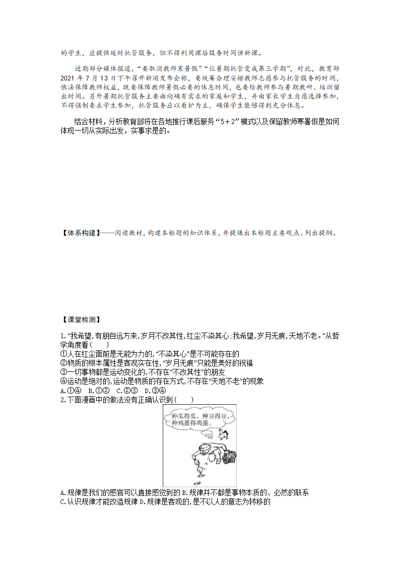 2.2 运动的规律性 导学案-2022-2023学年高中政治统编版必修四哲学与文化.doc第2页