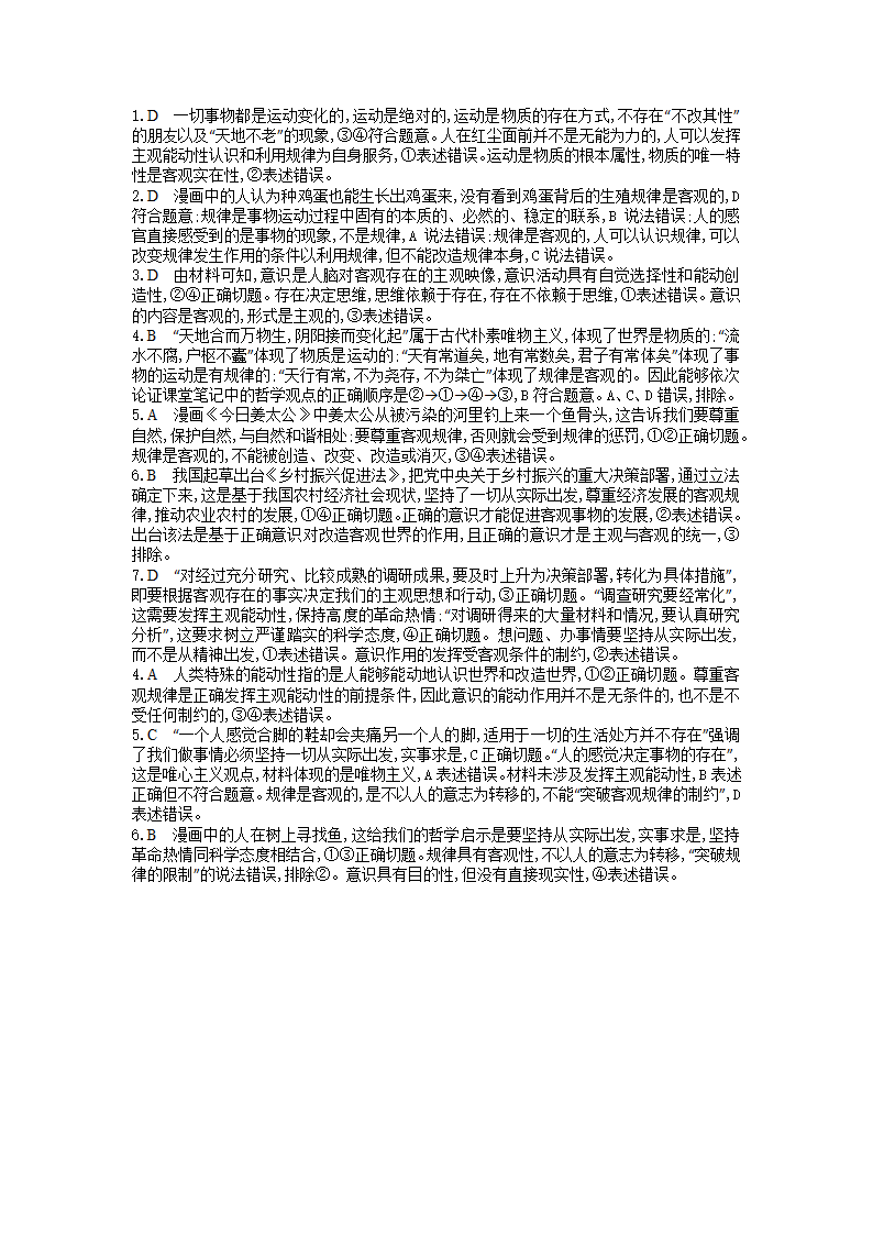 2.2 运动的规律性 导学案-2022-2023学年高中政治统编版必修四哲学与文化.doc第5页