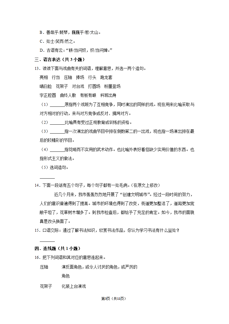 六年级上册语文语文园地（七）同步（有解析）.doc第3页