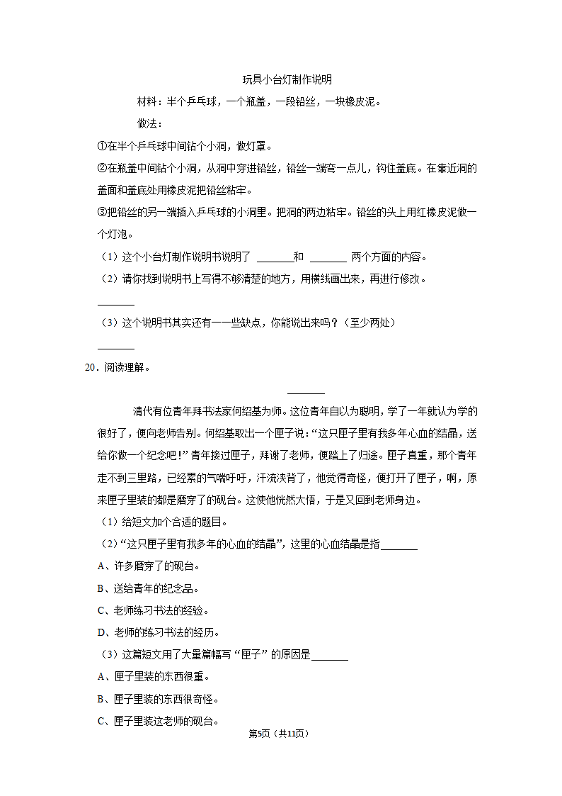 六年级上册语文语文园地（七）同步（有解析）.doc第5页