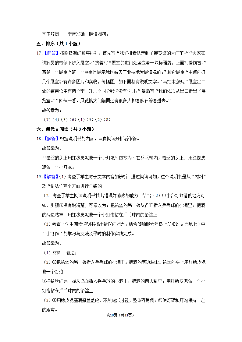 六年级上册语文语文园地（七）同步（有解析）.doc第10页