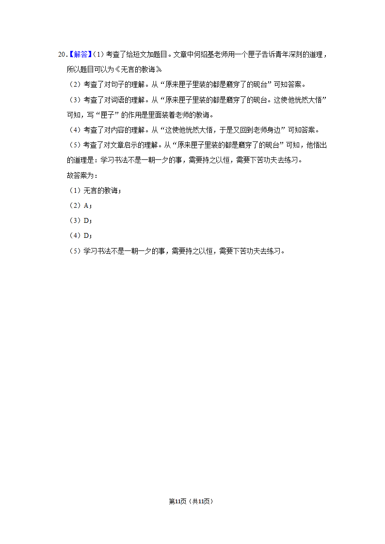 六年级上册语文语文园地（七）同步（有解析）.doc第11页