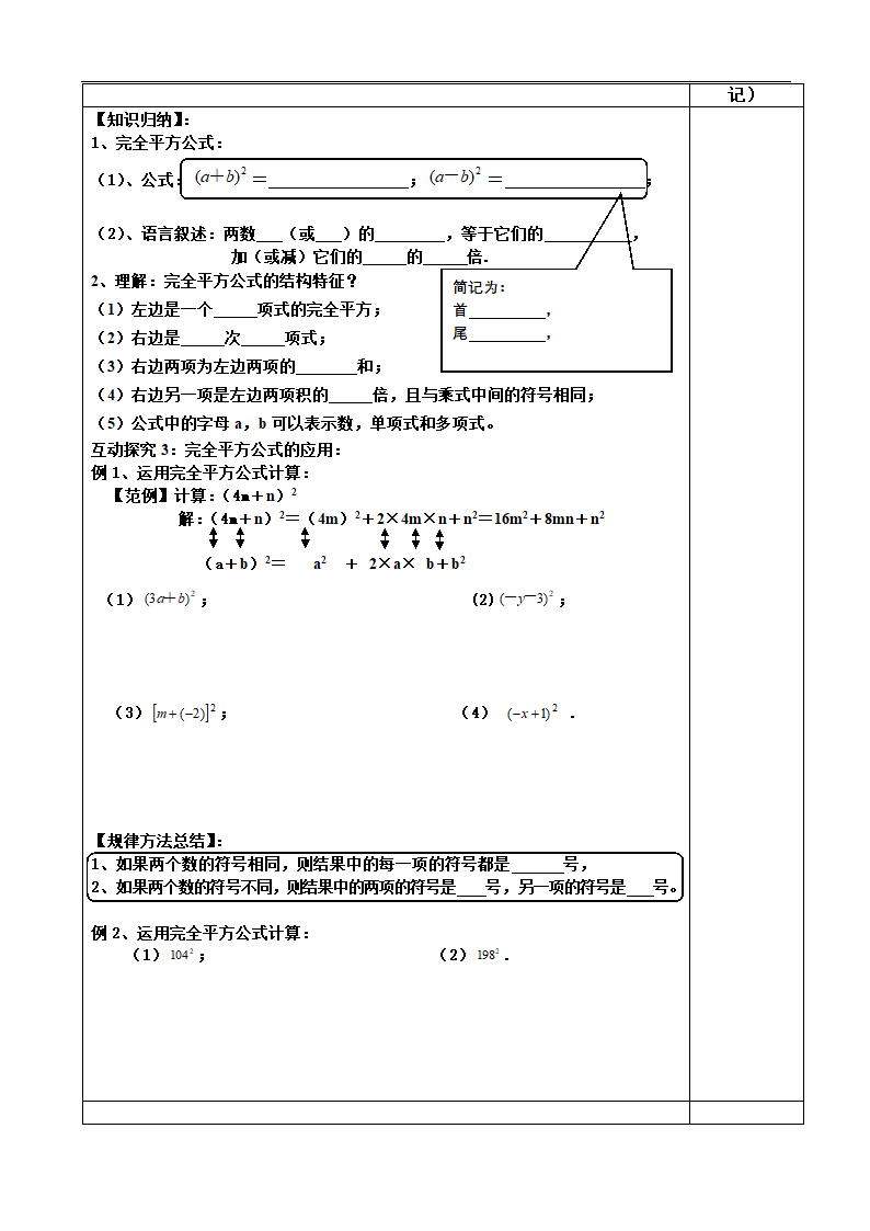 湘教版七年级数学下册《2.2.2完全平方公式》教学设计.doc第2页