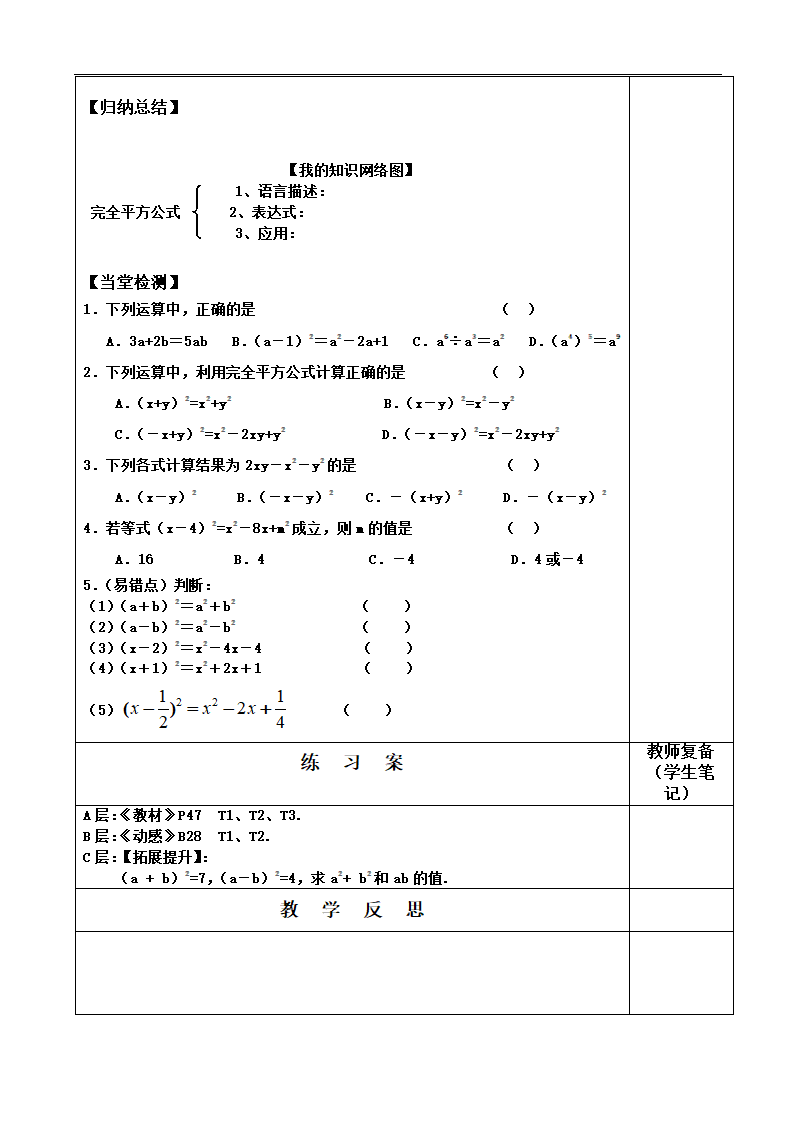 湘教版七年级数学下册《2.2.2完全平方公式》教学设计.doc第3页