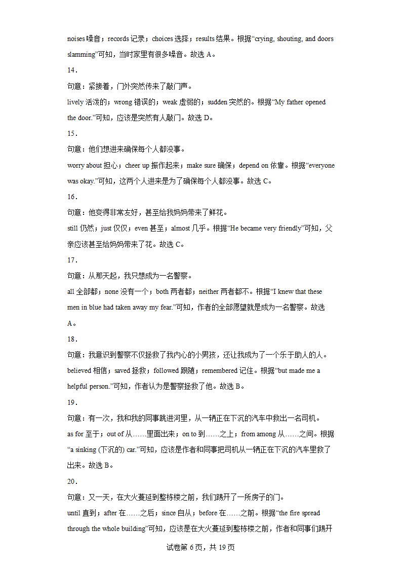 2022年湖北省荆州市中考英语真题（Word版，含解析，无听力部分试题，无听力原文及音频）.doc第6页