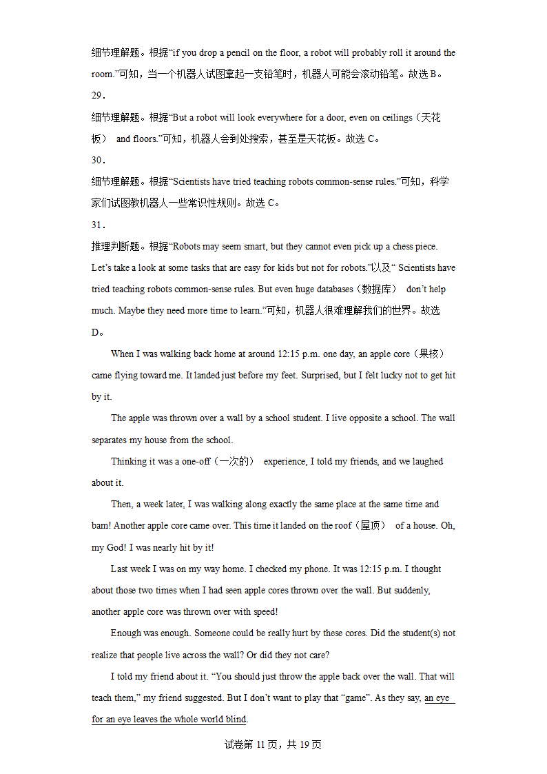 2022年湖北省荆州市中考英语真题（Word版，含解析，无听力部分试题，无听力原文及音频）.doc第11页