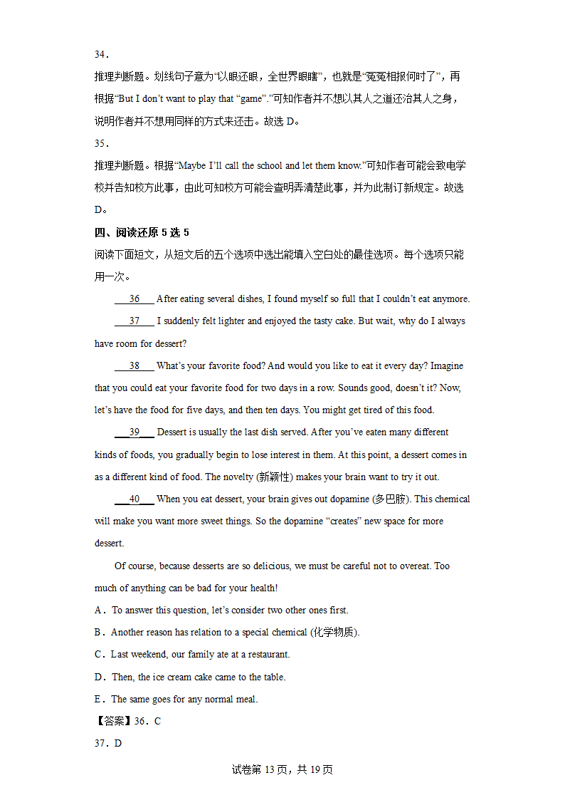 2022年湖北省荆州市中考英语真题（Word版，含解析，无听力部分试题，无听力原文及音频）.doc第13页