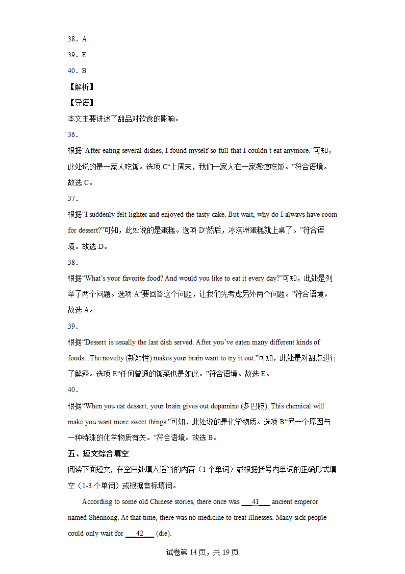 2022年湖北省荆州市中考英语真题（Word版，含解析，无听力部分试题，无听力原文及音频）.doc第14页