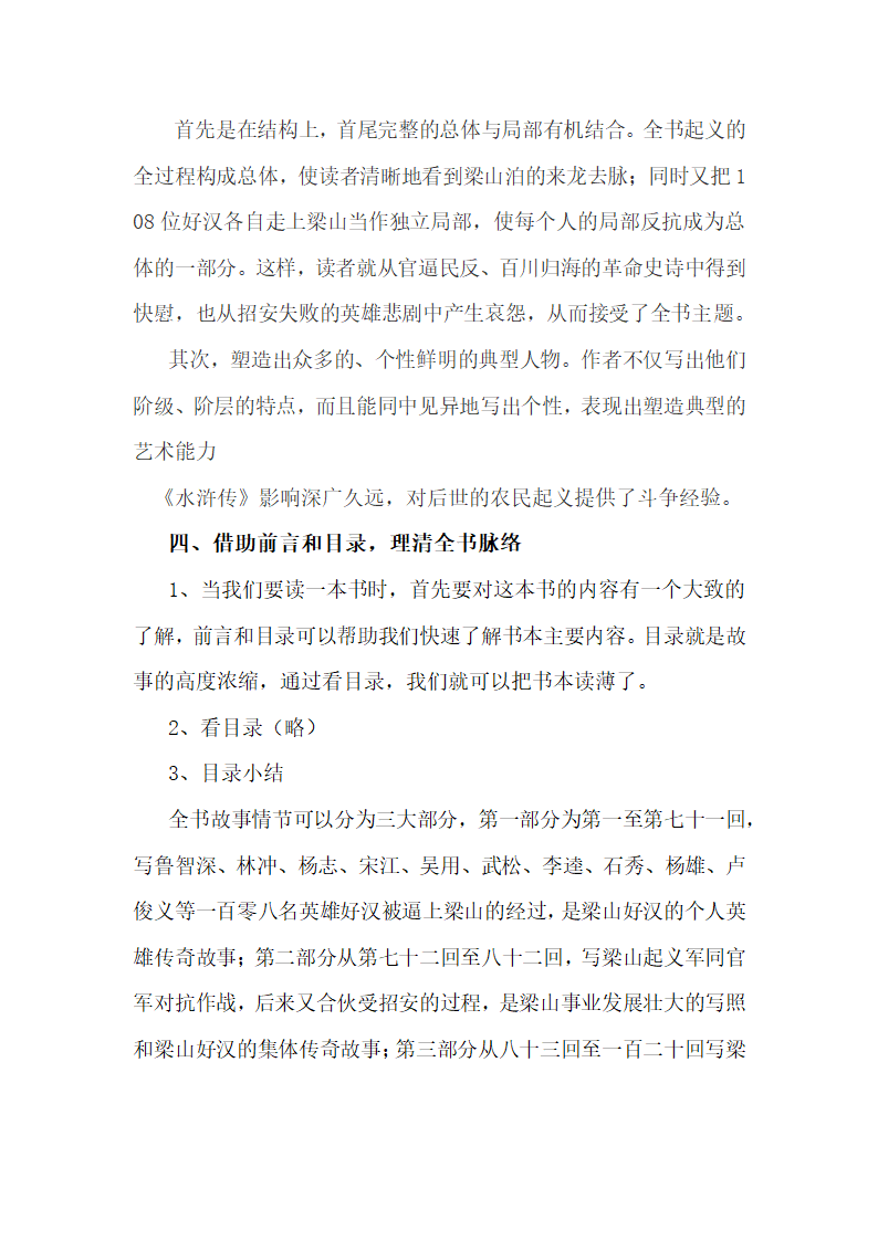 九年级上册第六单元名著导读《水浒传》教学设计.doc第3页