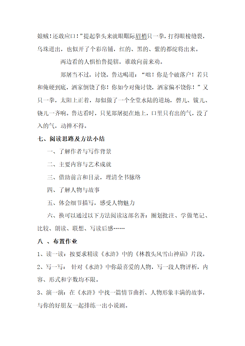 九年级上册第六单元名著导读《水浒传》教学设计.doc第6页