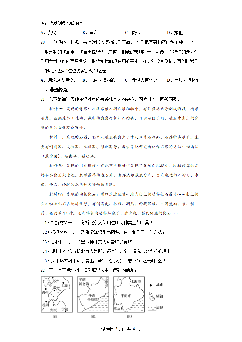 第一单元 人在社会中生活 单元练习 浙江省人教版七年级人文地理上册.doc第3页