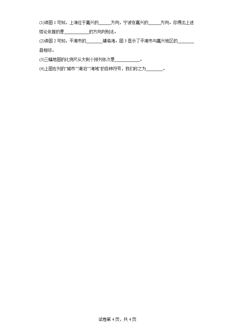 第一单元 人在社会中生活 单元练习 浙江省人教版七年级人文地理上册.doc第4页