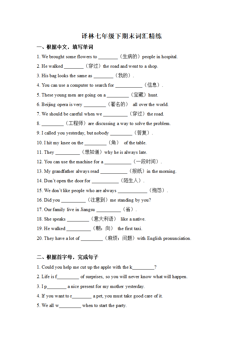 2021-2022学年牛津译林版七年级英语下册期末词汇练（含答案）.doc第1页