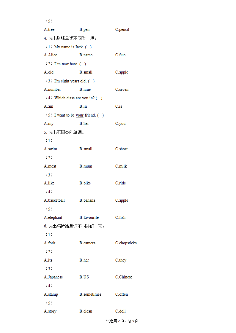 人教版(PEP)英语五年级下册暑期作业11：词汇的分类（含答案）.doc第2页