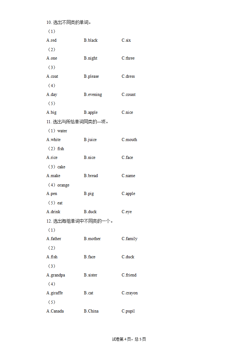 人教版(PEP)英语五年级下册暑期作业11：词汇的分类（含答案）.doc第4页