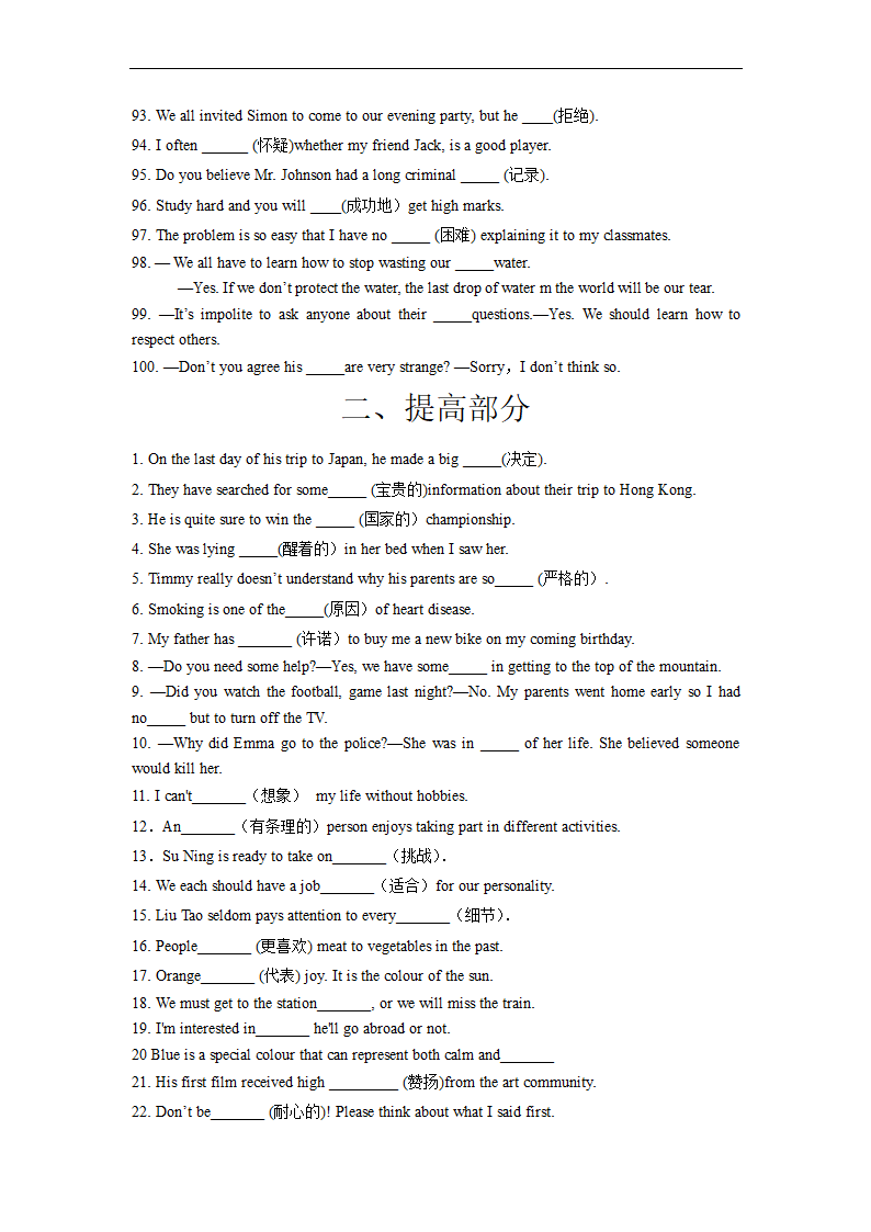 2022-2023学年牛津译林版九年级英语上册期中词汇精选（含答案）.doc第4页