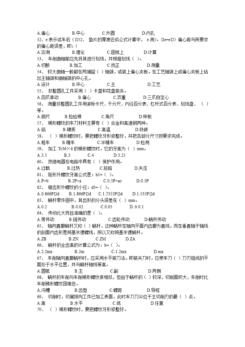 国家职业资格考试-中级车工试题第14页