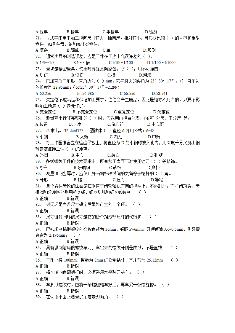 国家职业资格考试-中级车工试题第15页