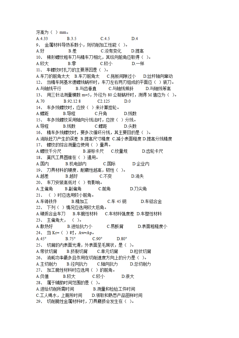 国家职业资格考试-中级车工试题第17页