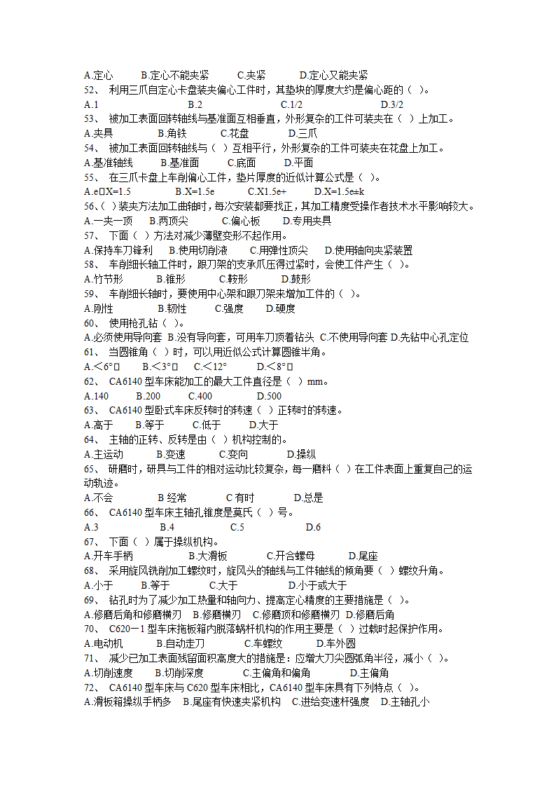 国家职业资格考试-中级车工试题第24页