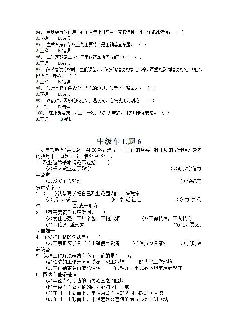 国家职业资格考试-中级车工试题第26页