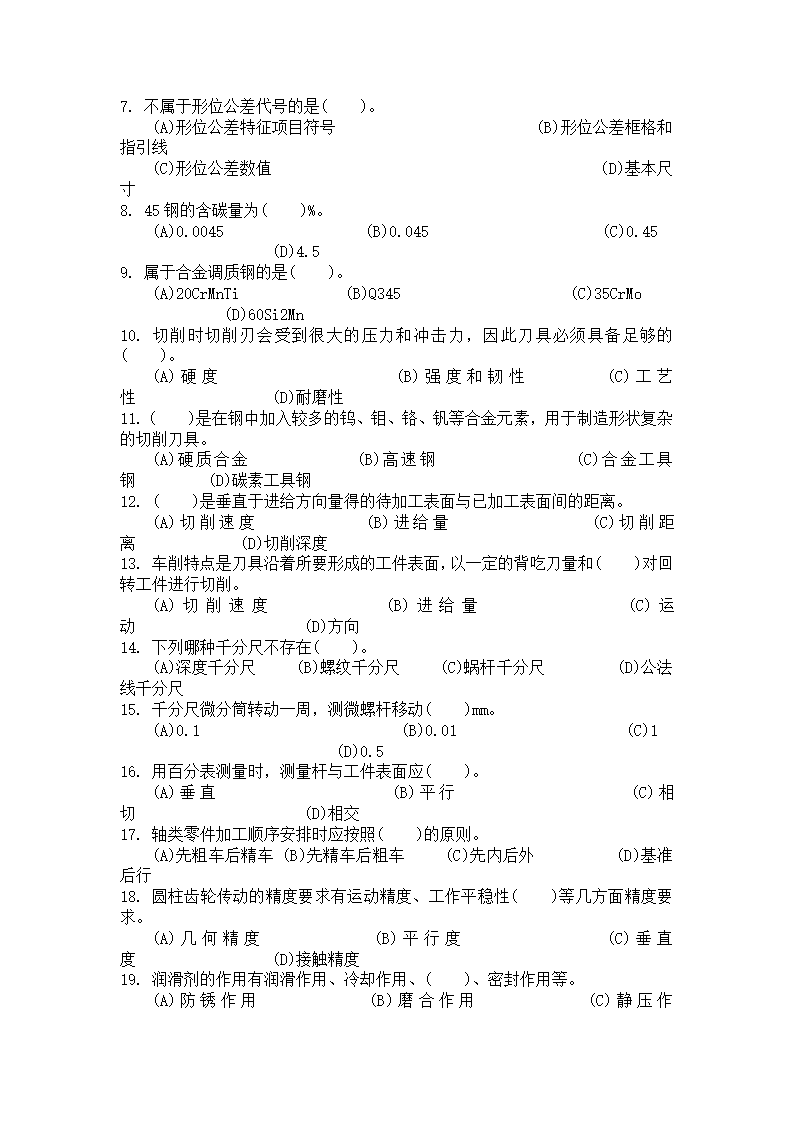 国家职业资格考试-中级车工试题第27页