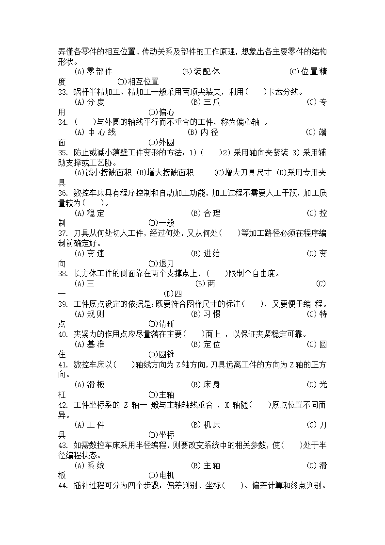 国家职业资格考试-中级车工试题第29页