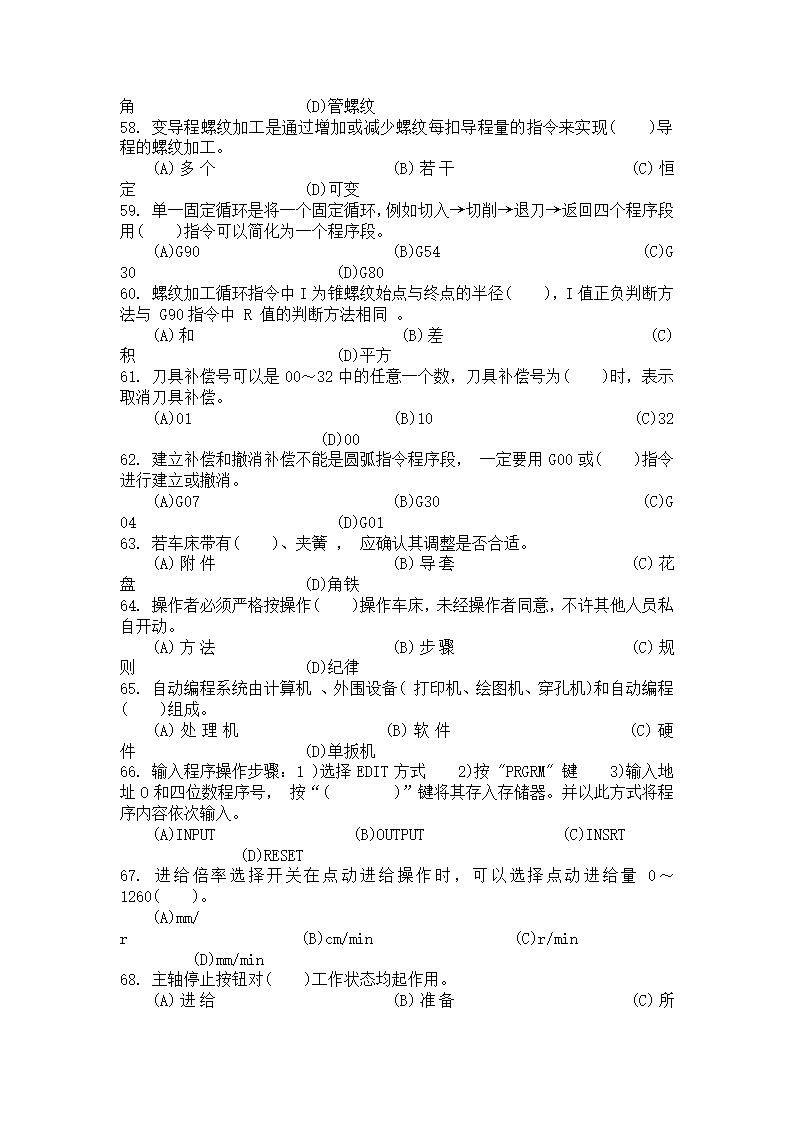 国家职业资格考试-中级车工试题第31页