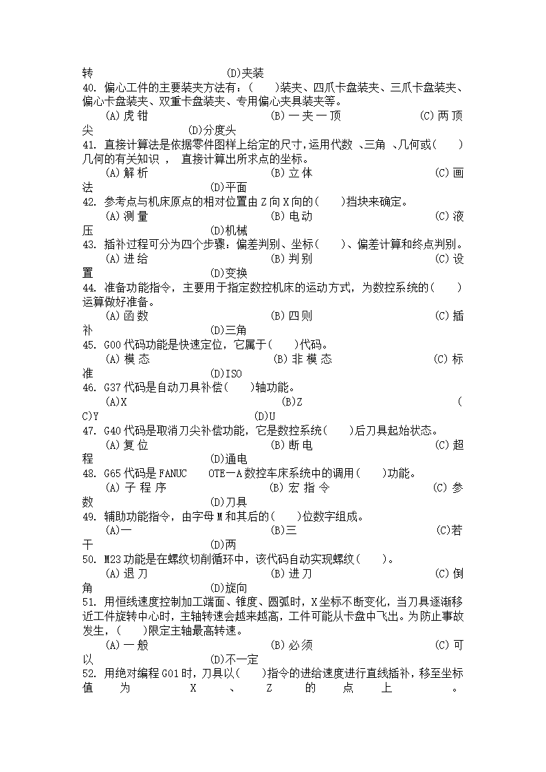 国家职业资格考试-中级车工试题第37页