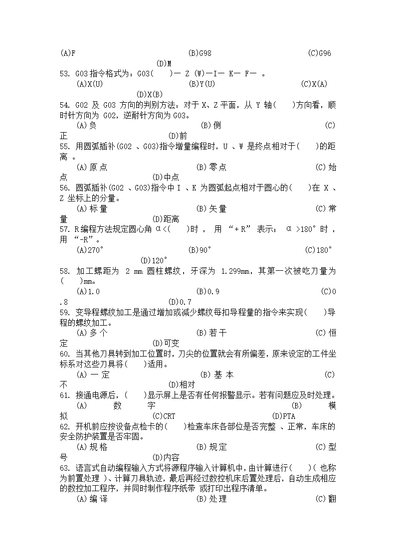 国家职业资格考试-中级车工试题第38页