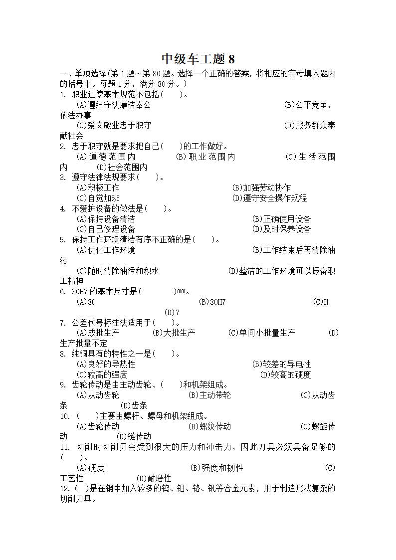 国家职业资格考试-中级车工试题第41页