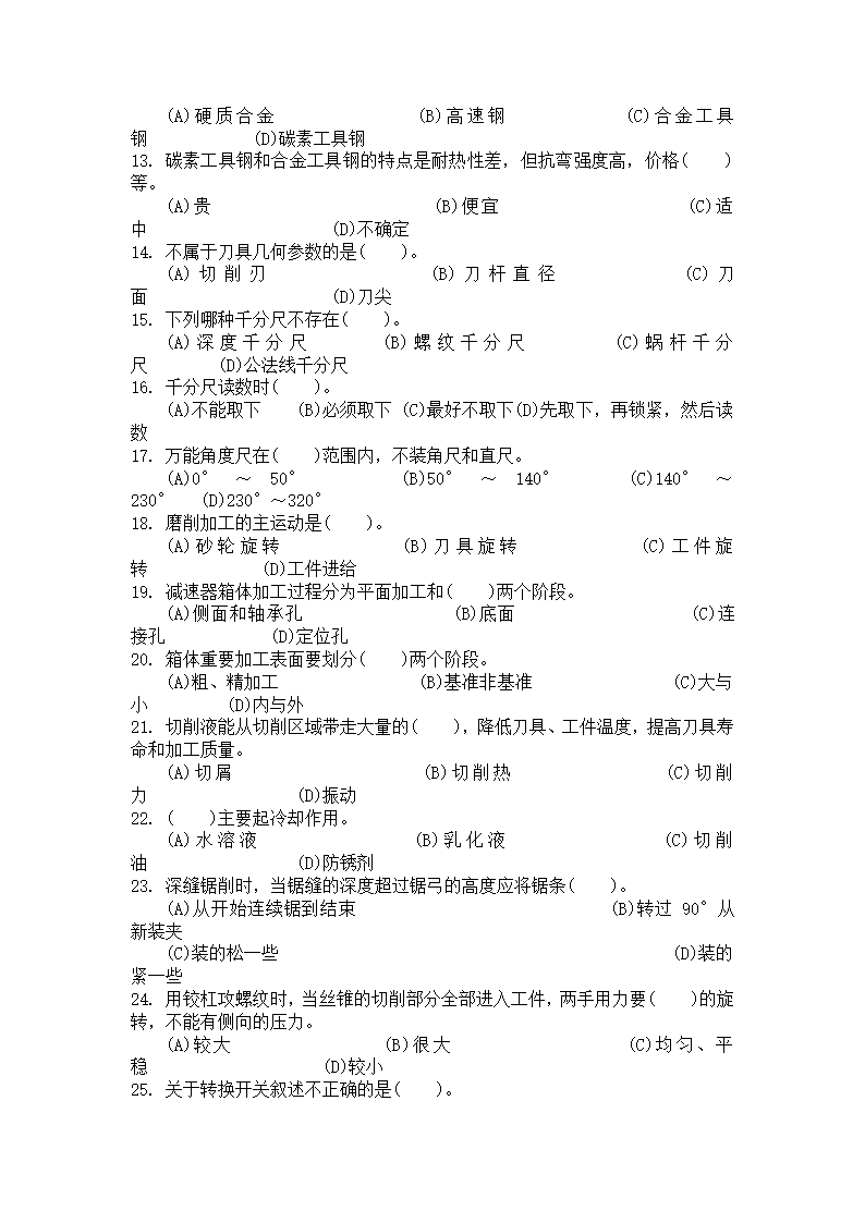 国家职业资格考试-中级车工试题第42页